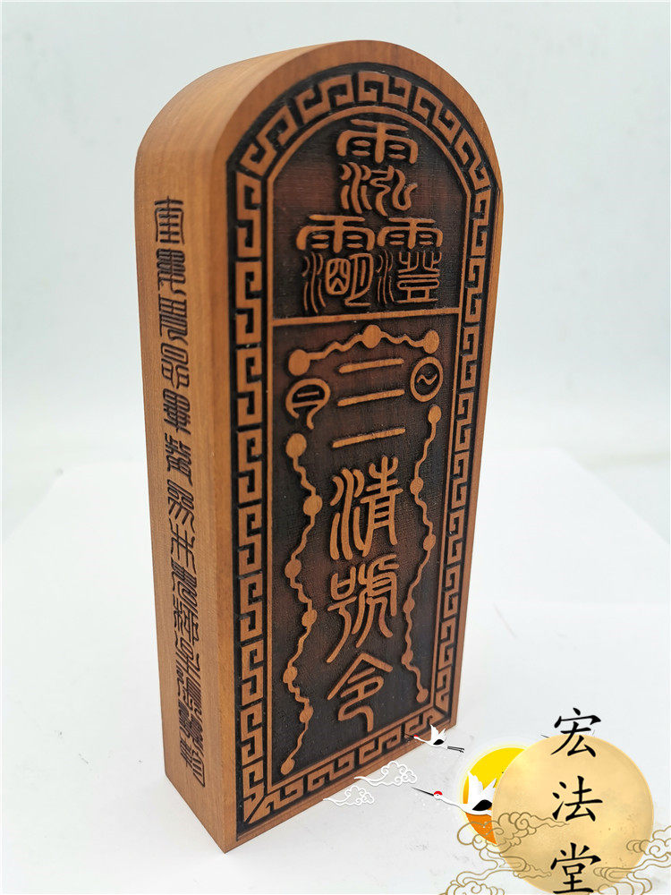 道教令牌枣木教令灵宝天尊雷击三清号令用品道教工艺品