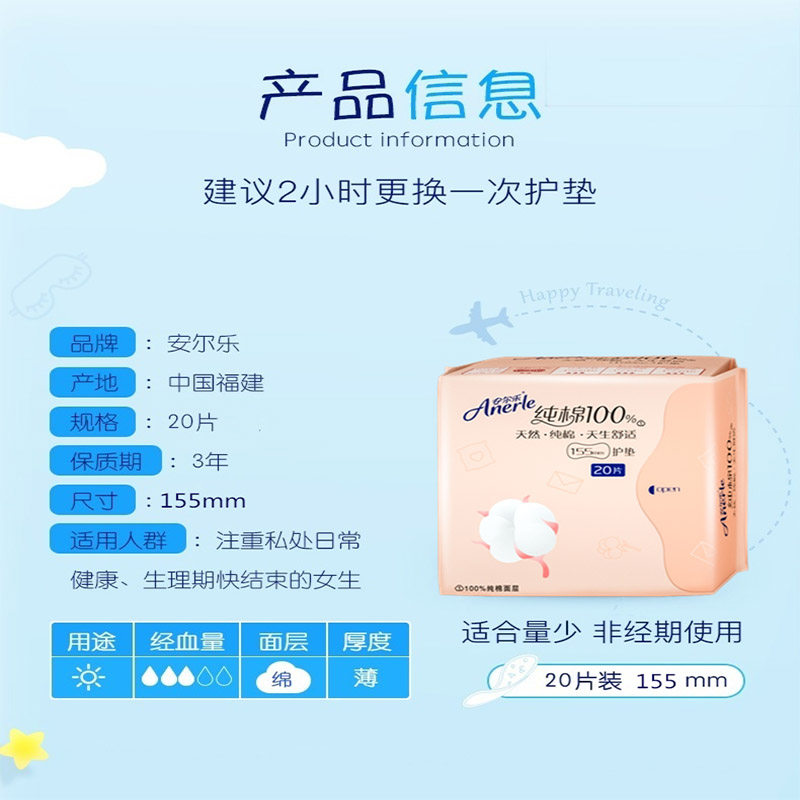 安尔安尔乐乐天然纯棉卫生护垫140mm透气迷你卫生巾护垫