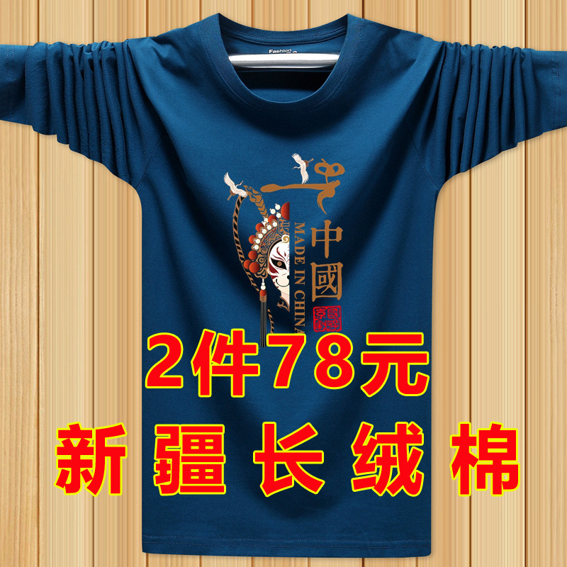 新疆长绒棉长袖T恤纯棉国潮中国风男士打底春秋大码印花秋衣汗衫