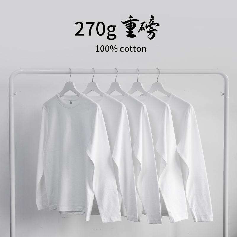 270g重磅精梳棉纯色长袖T恤 纯棉圆领厚实不透秋季打底衫男女通款
