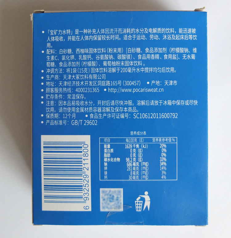 宝矿力水特粉末冲剂 粉剂 专业运动饮料10盒50袋 电解质固体饮料