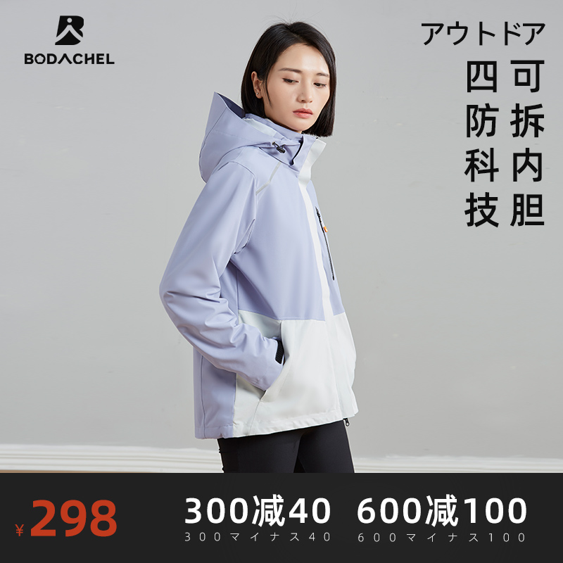 bodachel运动冲锋衣男女三合一外套秋冬加绒西藏可拆卸防风滑雪服