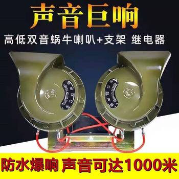 horn ຫອຍລົດຈັກ 12v car waterproof super loud two-tone whistle universal 24v truck high and low electric horn