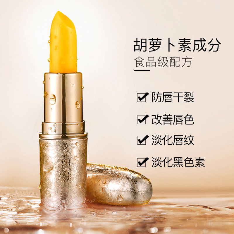 伊芬妮胡萝卜素变色润唇膏