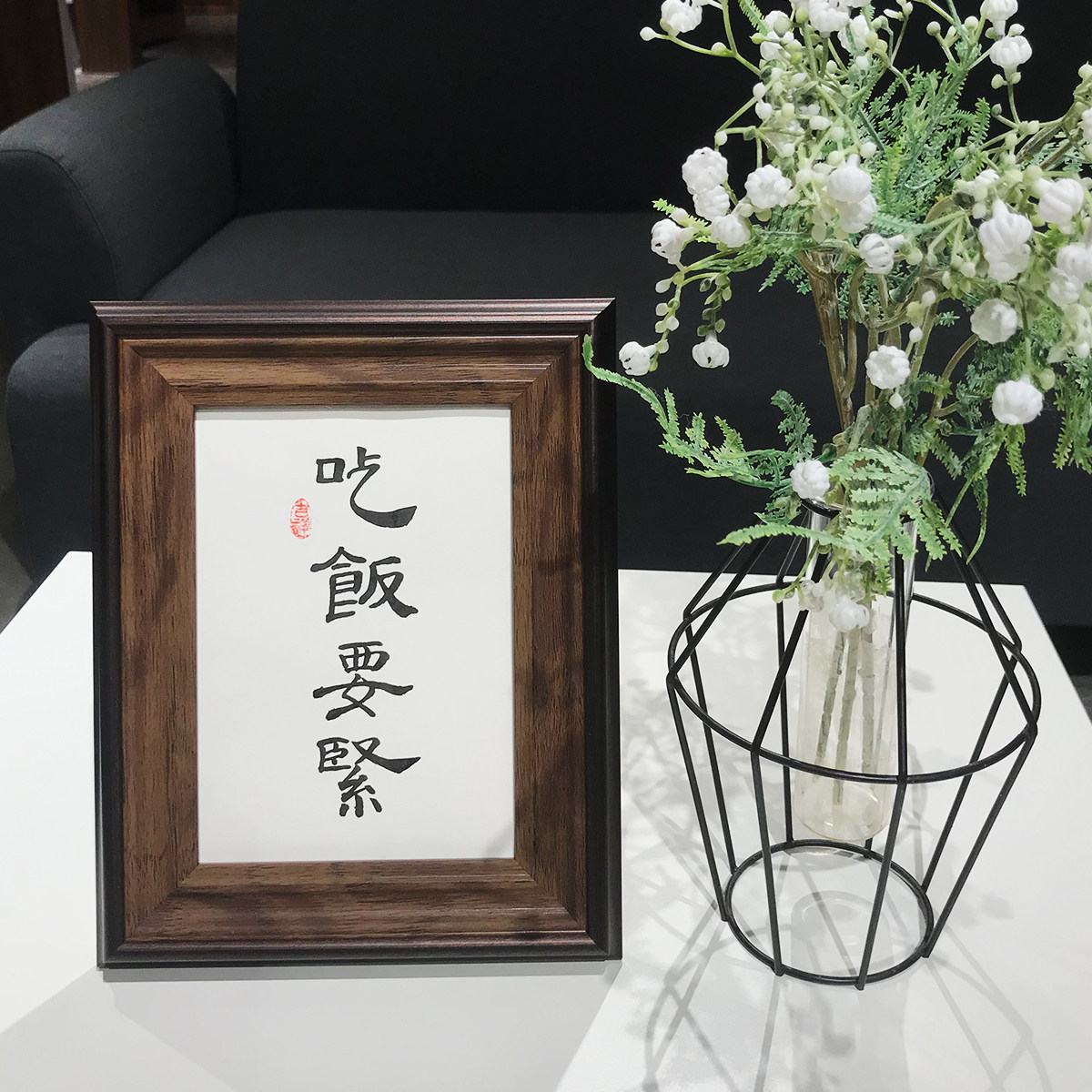 吃饭要紧餐厅桌面装饰挂画手写真迹书法书桌书法