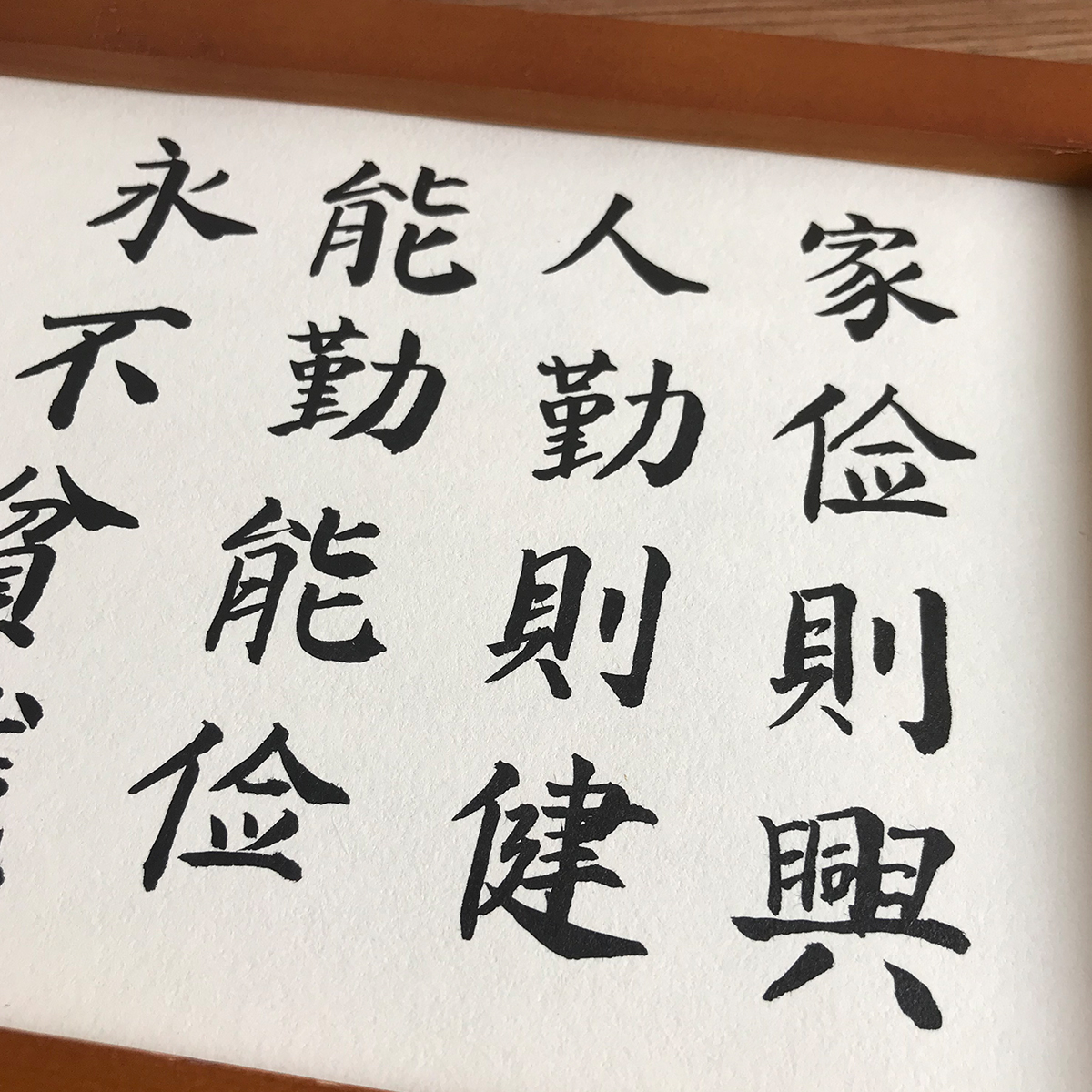 曾国藩家训家手写书法真迹作品桌面装饰摆台毛笔字书法