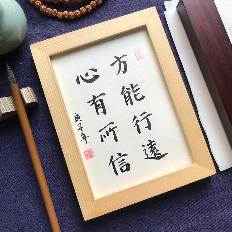 心有有所方能行远手写真迹毛笔字书法作品桌面励志书法