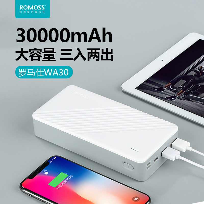 罗马仕wa30充电30000毫安大容量便携快充typec学生移动电源