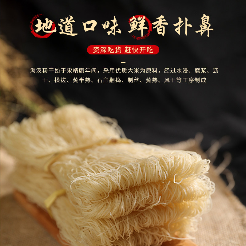 【方便粉丝】细粉干3斤装 青田海溪粉干浙江特产细米粉干米粉