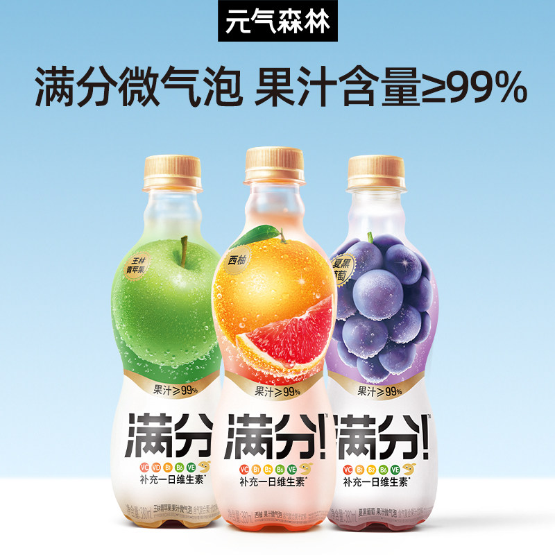 倪妮代言】元气森林满分微气泡果汁