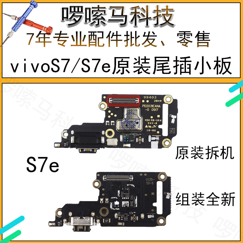 小板vivos7尾插原装vivos7充电送话连接接口手机零部件