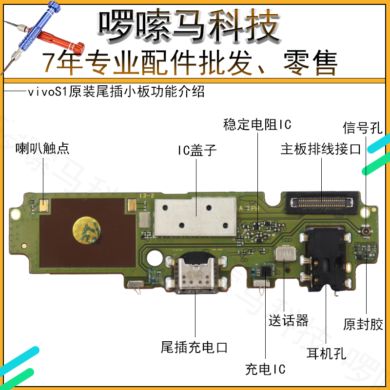 尾插充电小板vivos1原装vivos1送话器连接传输手机零部件