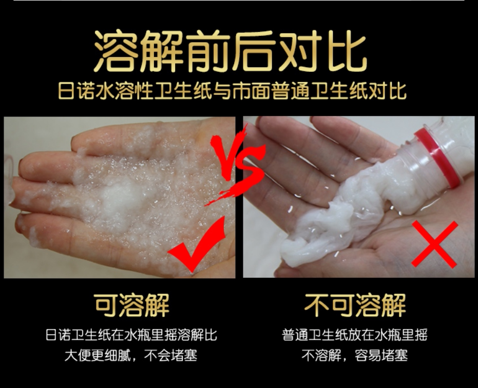 日诺速溶水溶性卷纸可溶解溶水水性厕纸不堵马桶卷筒纸