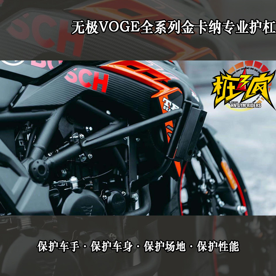 隆鑫无极voge300r300ac300rr防摔护杠特技杠金卡纳摩托车保险杠