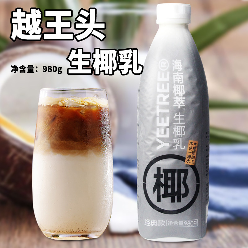 越王头生椰乳海南冷冻椰子汁1kg瓶装奶茶茶店纯果蔬汁