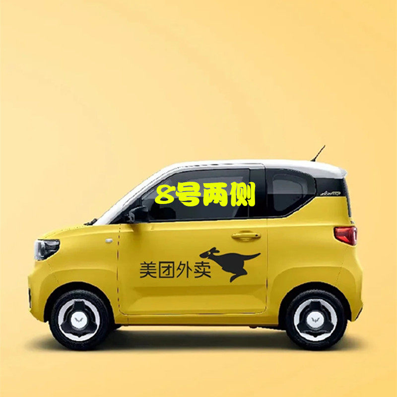 欧拉r1宏光miniev车展新能源美团外卖司机机车汽车装饰贴