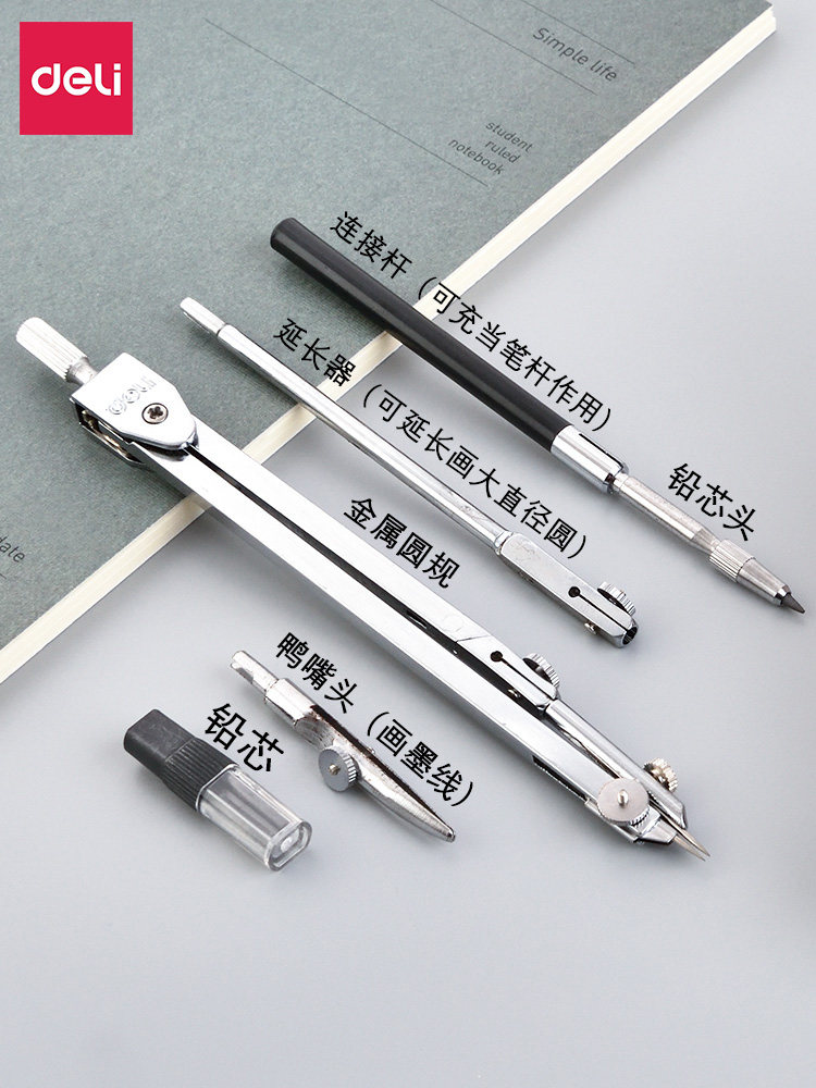 圆规得力替芯专用20mm鸭嘴套装套尺工具工程圆规