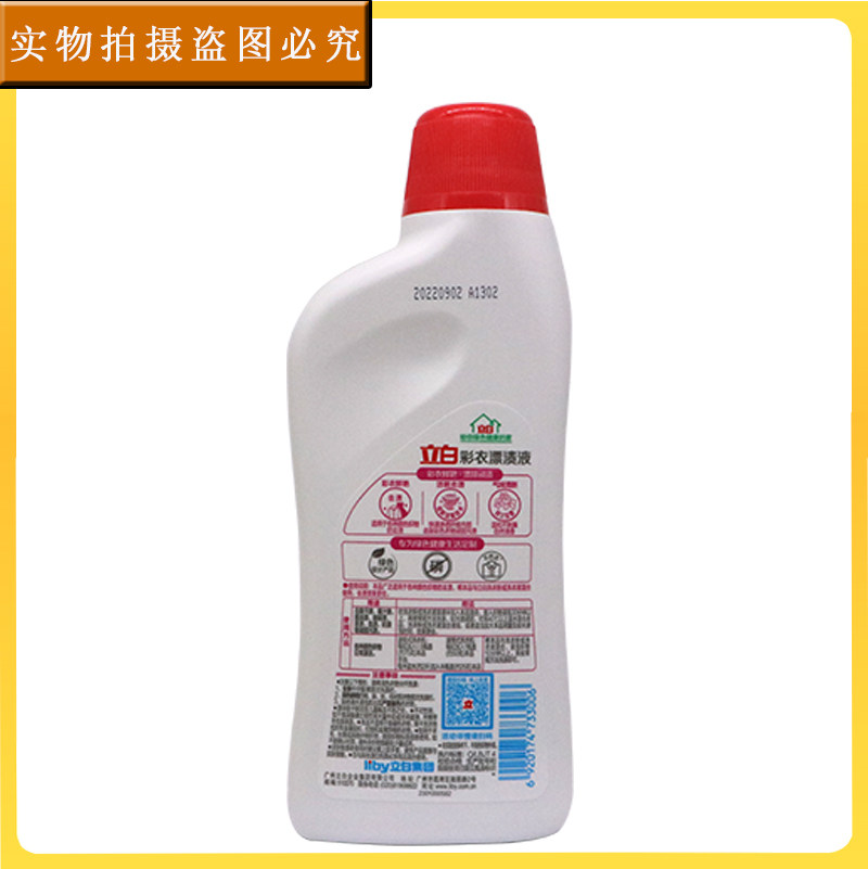 立白彩漂彩衣漂渍彩色家用活氧去渍600gx4瓶包彩漂