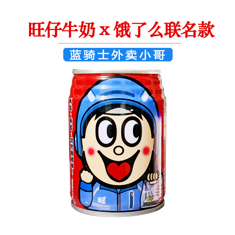 旺仔牛奶职业含乳饮料原味245ml1罐收藏纪念多省含乳饮料