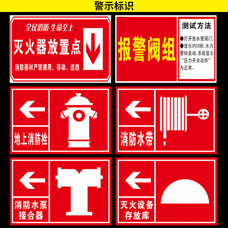 灭火器消火栓 消防栓标识贴纸的使用方法说明 消防安全标识标志牌灭火