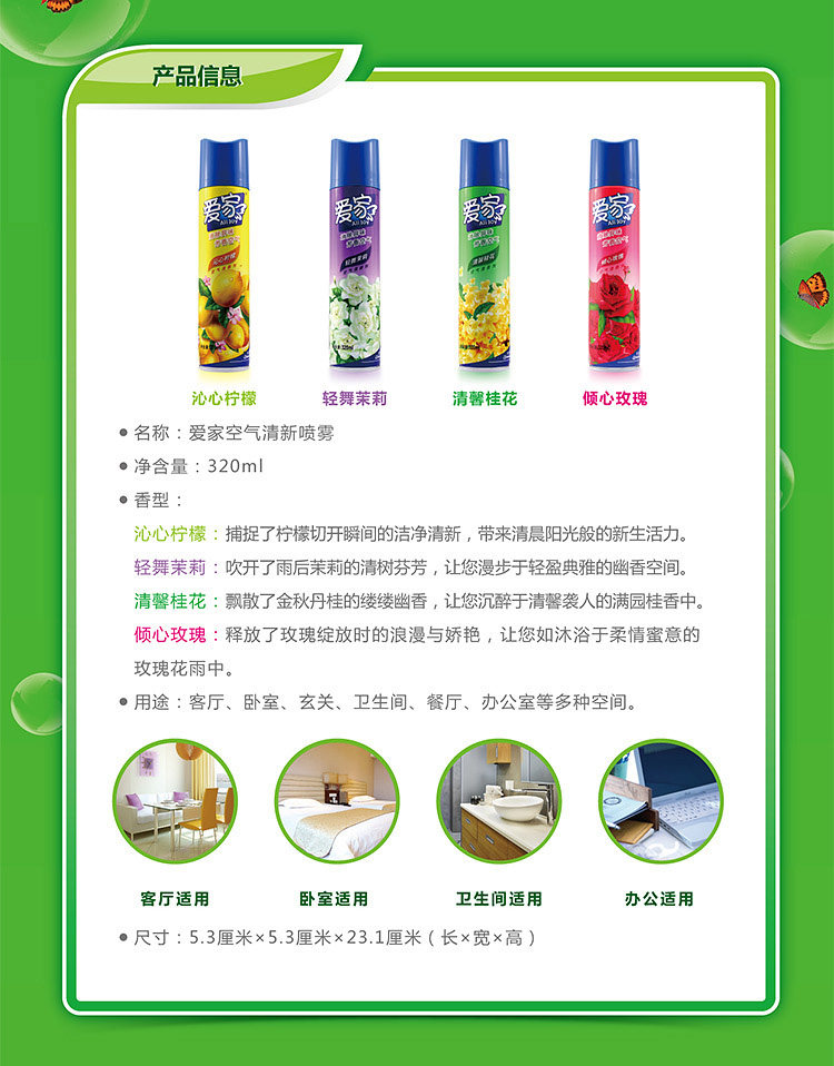 如何售卖空气清新剂 如何售卖空气清新剂