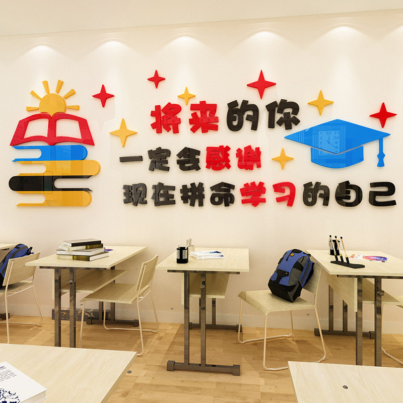 学校标语教室装饰墙面背景墙背景文化文字班级墙贴