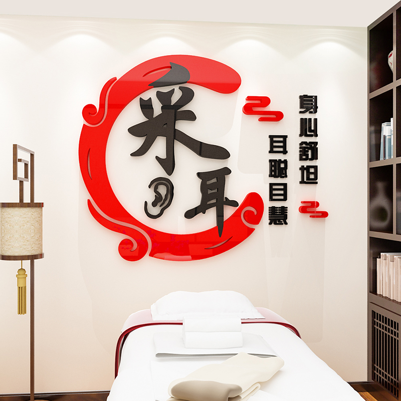 文化采耳美容院亚克力贴画布置中医洗耳养生背景墙贴