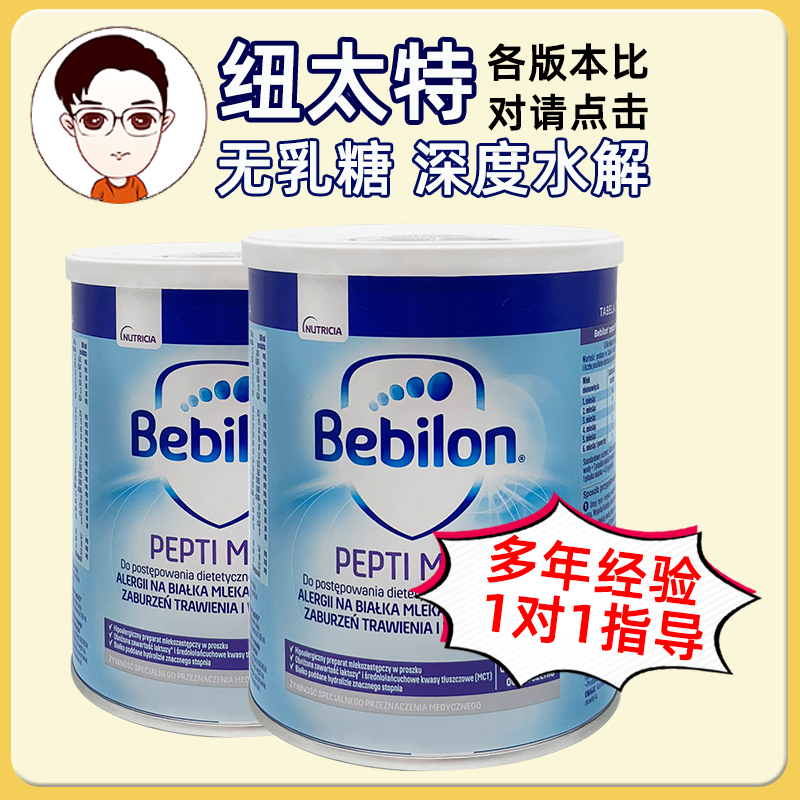 荷兰原产金装纽太特pepti mct纽迪希亚无乳糖深度水解奶波兰直邮