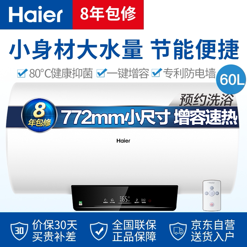 haier海尔ec6001-q6s60升杀菌2000w变速速速智能电热水器电热水器