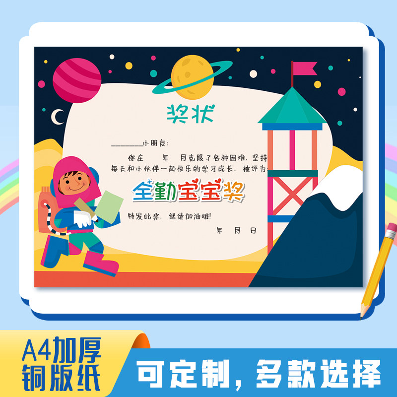 全勤奖状幼儿园小宝贝宝宝a4卡通可爱空白定制奖状
