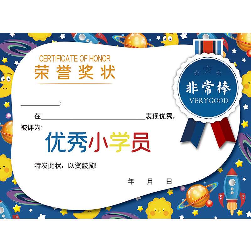 奖状卡通幼儿园进步之星a4表扬信小学生纸训定制奖状