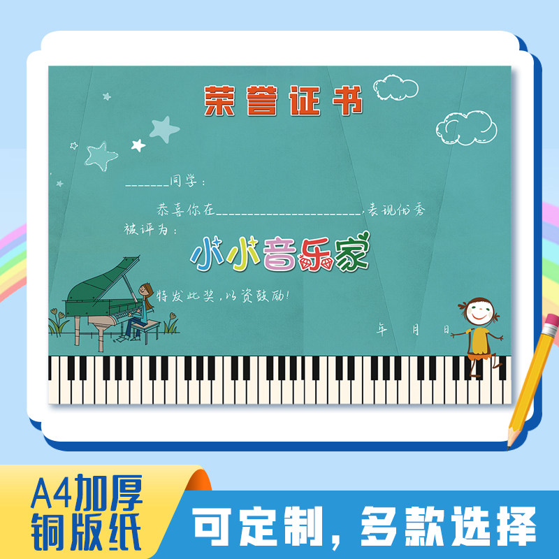 奖状小学生幼儿园表扬信音乐舞蹈a4打印定制卡通创意奖状