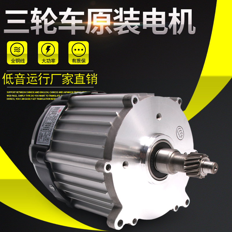 60v72v直流无刷差速电机电瓶1500w1000w电动三轮车马达更多电动车零
