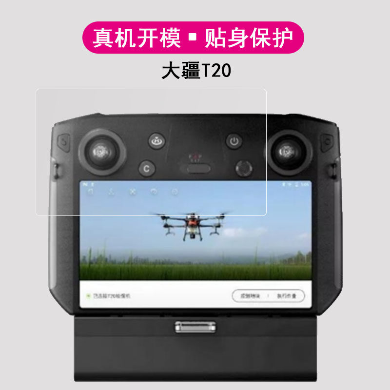 大疆t20钢化膜无人机带屏遥控器rm500贴膜植保机屏幕保护膜高清防指纹