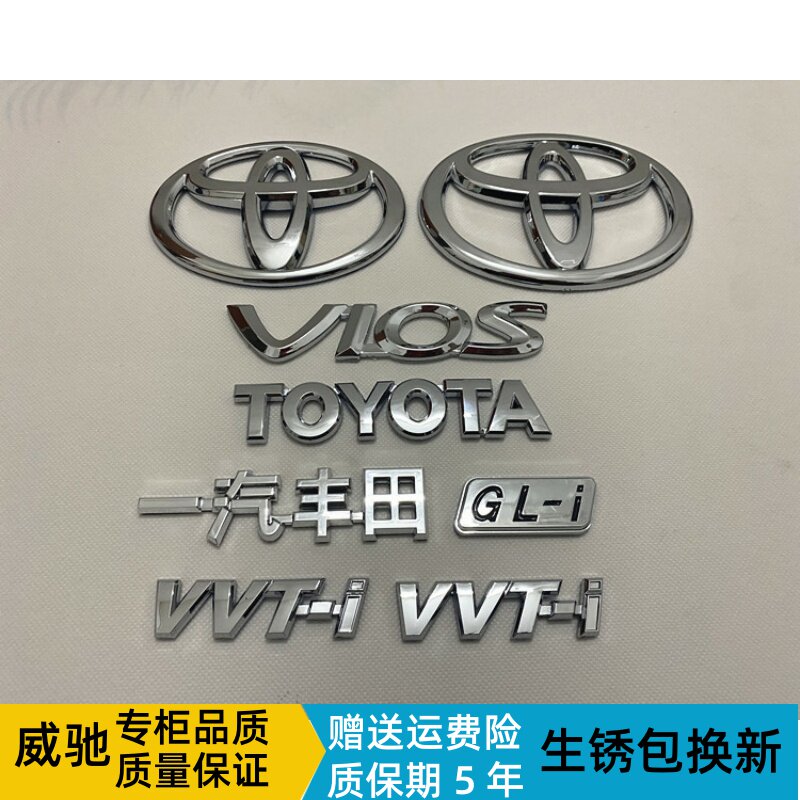 适用于丰田威驰车标vios中英文字母一汽丰田中网尾箱车汽车车标