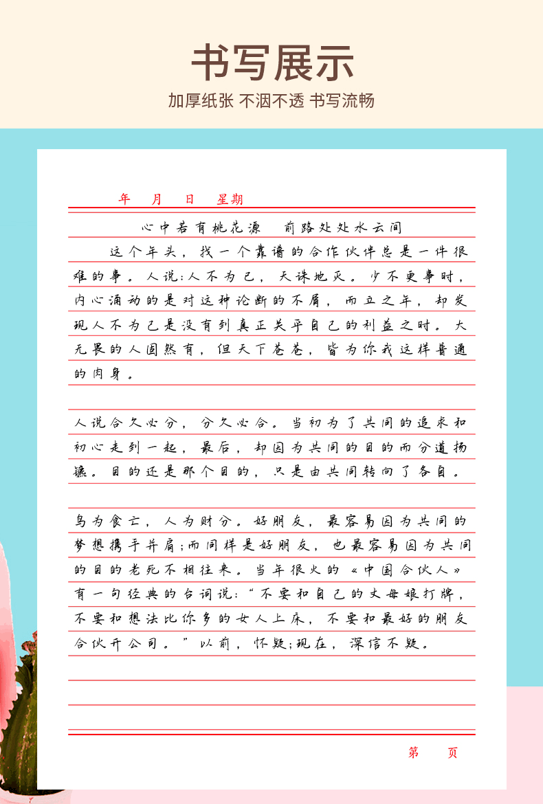 加厚专用申请书入党申请入党简约用信书行学生单线信纸