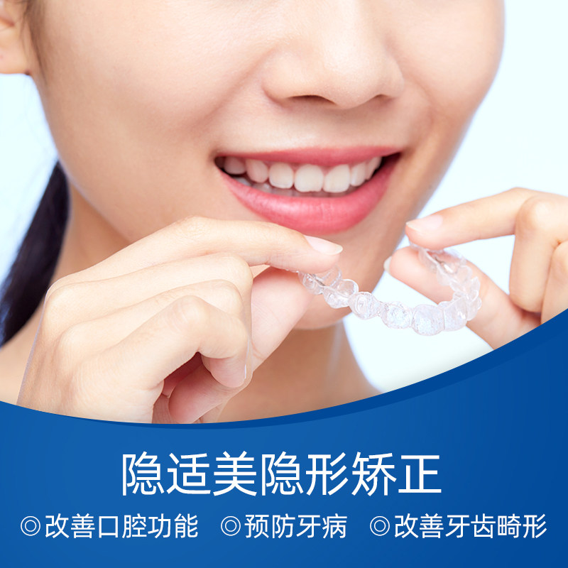 牙齿美奥口腔隐适美隐形牙套矫正器地包天整牙箍牙齿矫正