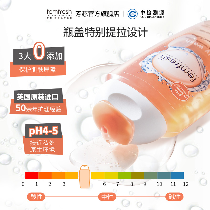 英国芳芯femfresh女性私处洗护液私密护理液清洗液日常护理清洁