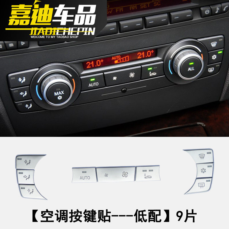 按键宝马e90老款x1方向盘320i空调装饰内饰汽车贴片