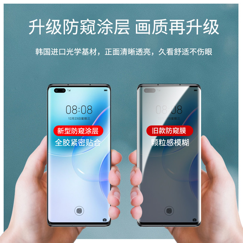 华为水凝量子novo8曲面高清nove8pro防摔nove8偷窥手机贴膜