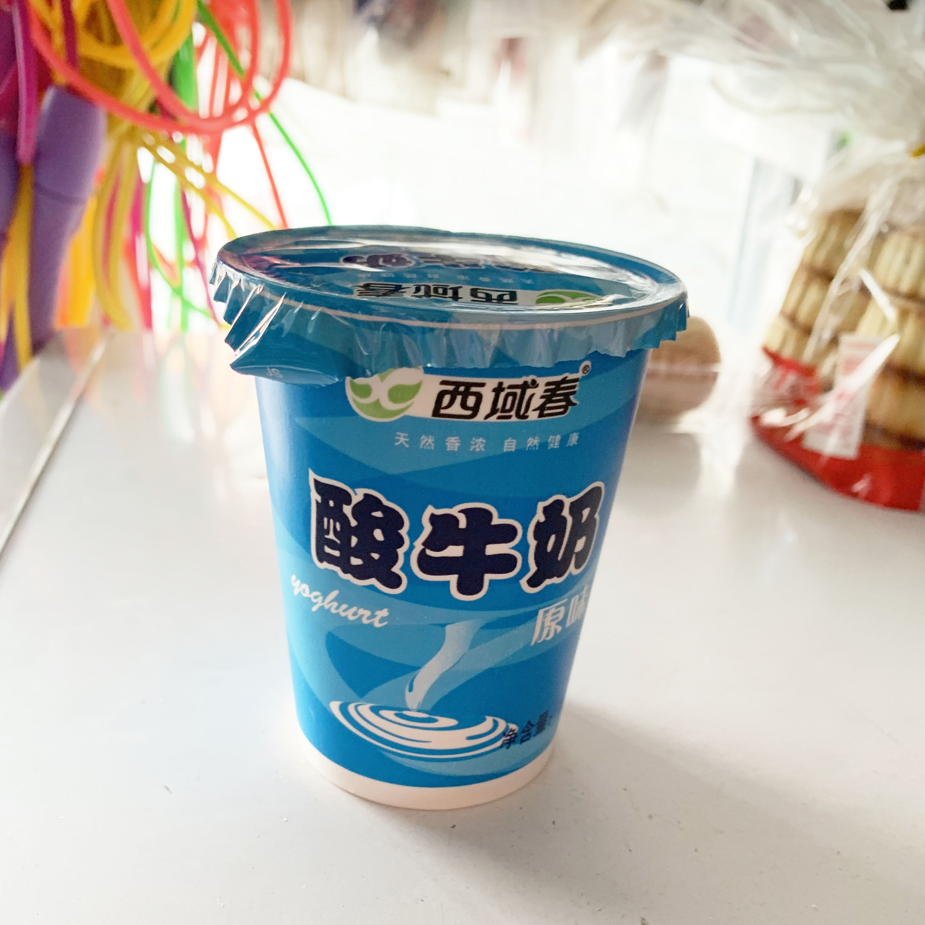 酸奶新疆西域180g红枣蓝莓草莓原味益生罐装酸奶