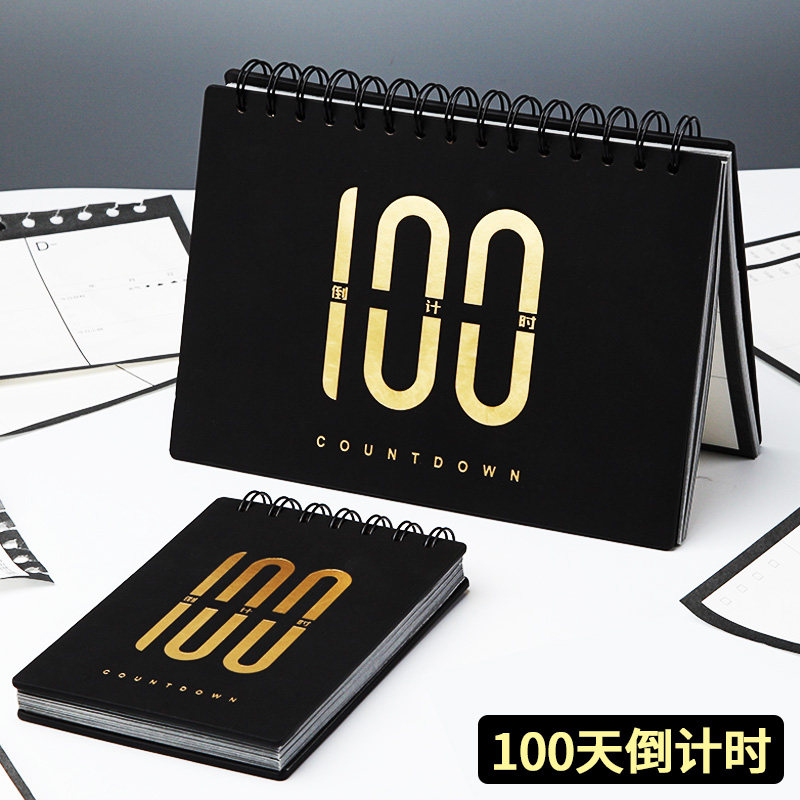 2021高考台历中考倒计时日历100天ins风2022考研小百日计划本