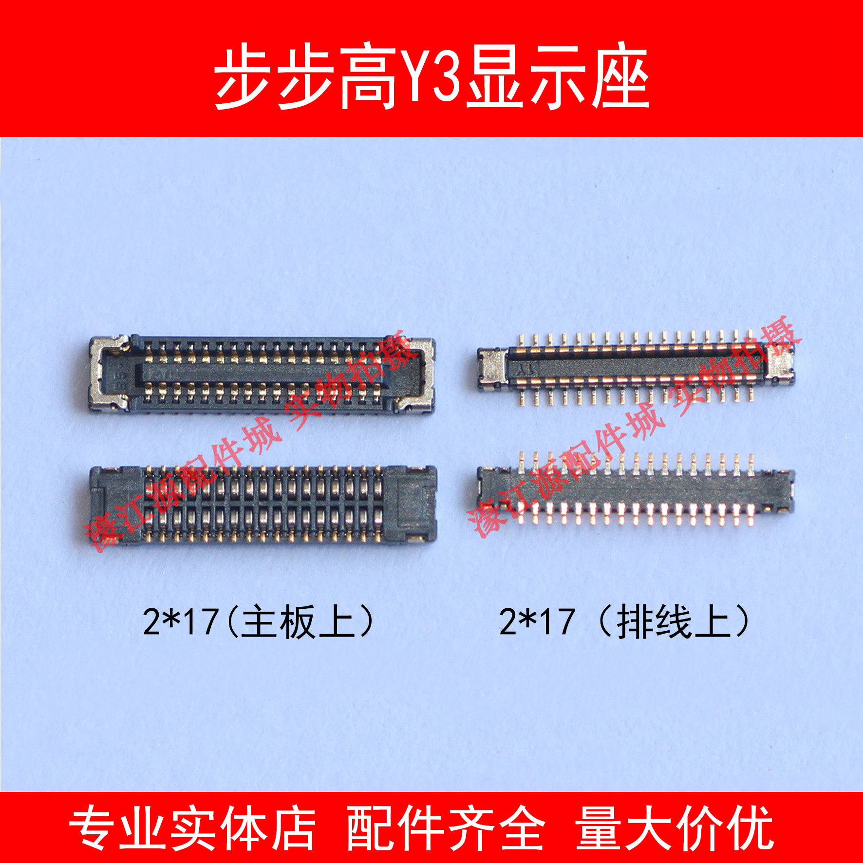 适用vivo步步高y3主板液晶液晶屏屏幕显示座子手机零部件