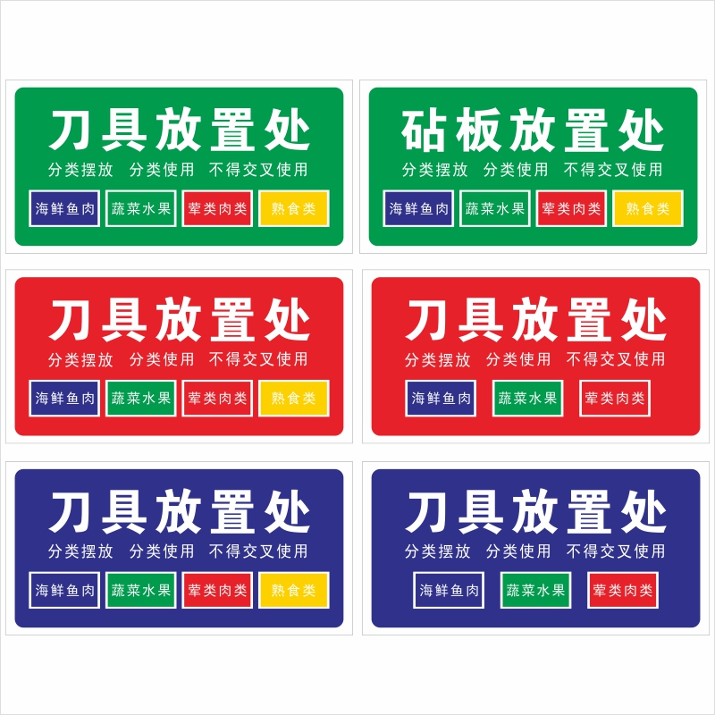 标识刀具食堂区域管理区管理4d5s6s提示餐饮学校标志牌