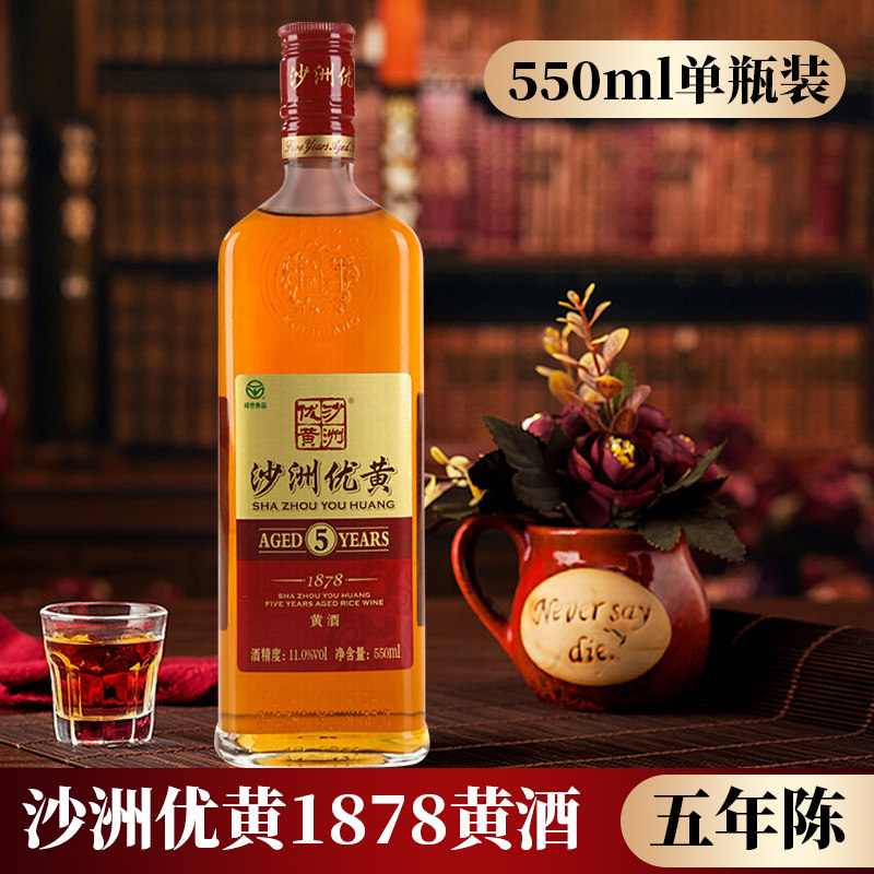 沙洲优黄五年1878黄酒550ml1瓶单瓶多省包邮传统黄酒