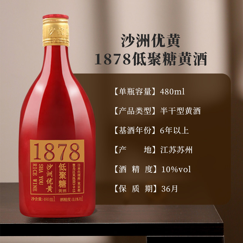 整箱沙洲优黄聚糖1878黄酒六年陈酿480ml8瓶传统黄酒