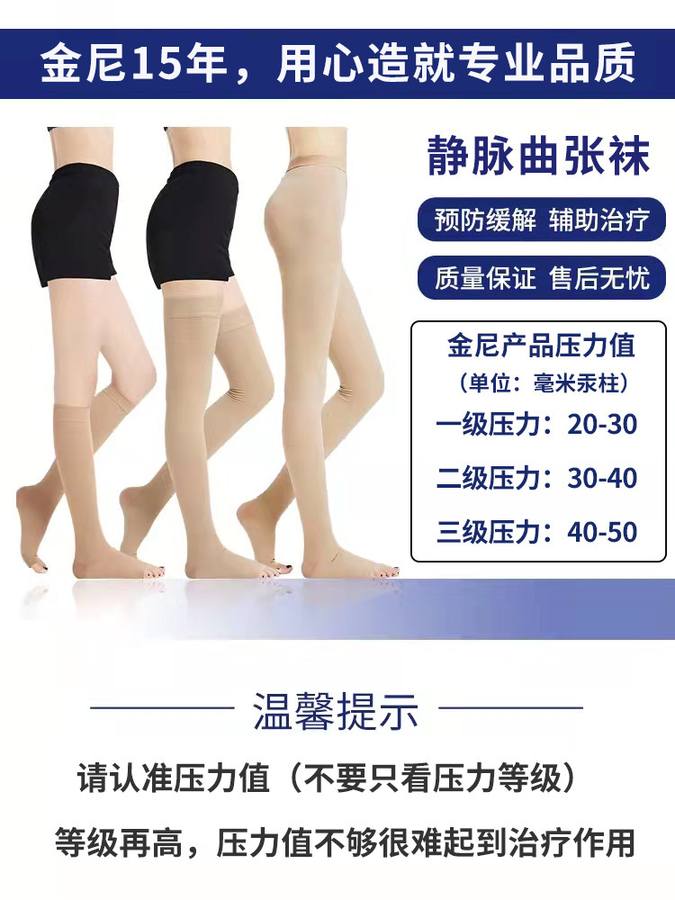 金尼二级长筒弹力袜静脉曲张压力医用男女医治治疗型护具器械