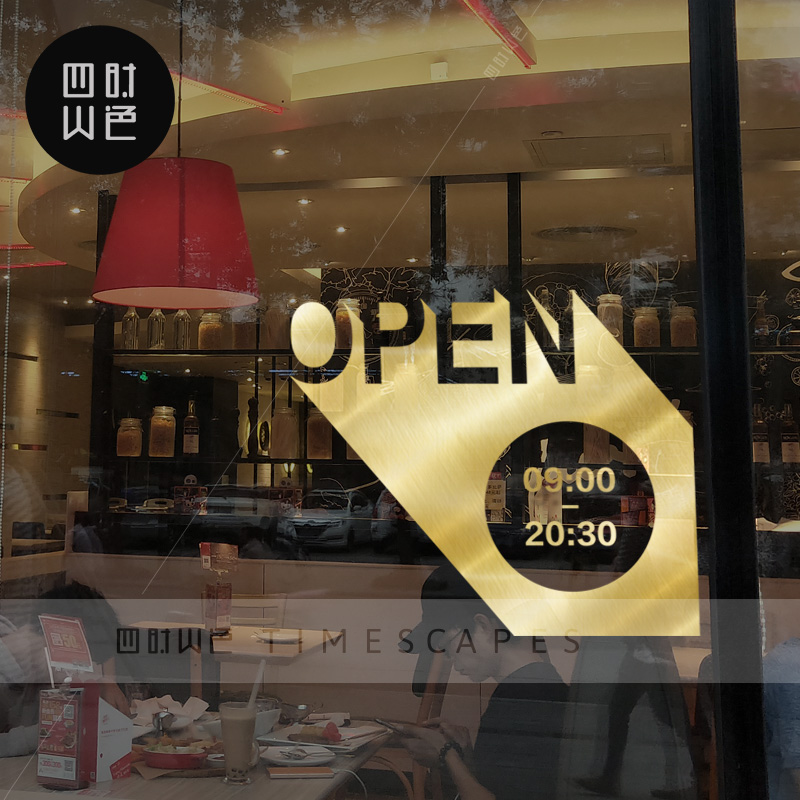 创意街橱窗装饰品时间贴画店铺开门open营业定制墙贴