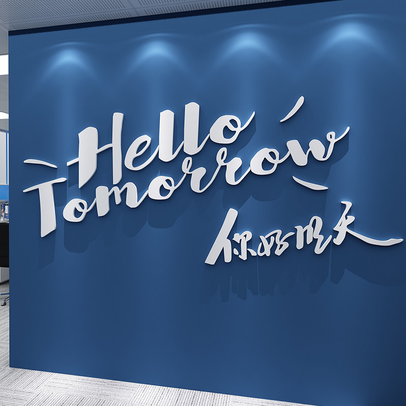 企业文化办公室墙面装饰公司背景墙布置励志标语贴纸创意墙贴