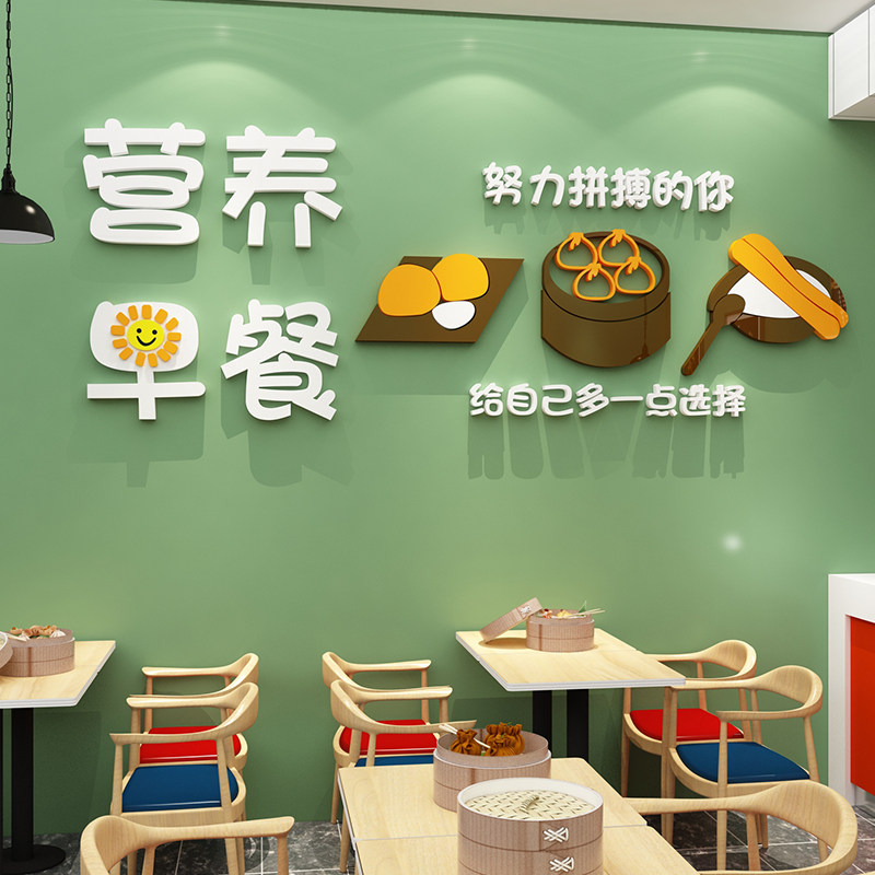 早餐店墙贴装修用品包子粥铺海报装饰餐饮饭面馆墙面壁纸贴画广告